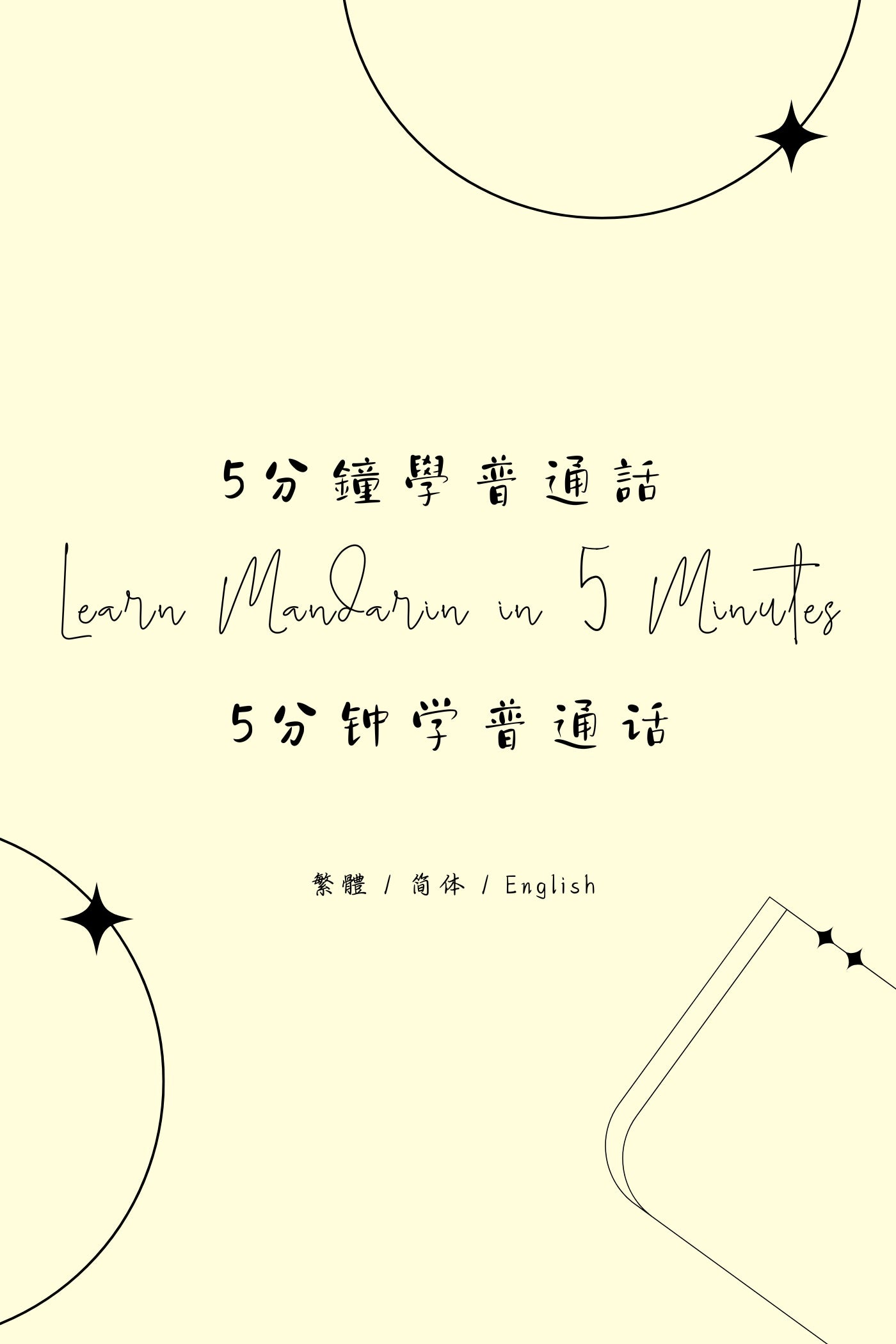 Learn Mandarin in 5 Minutes: Taipei Street Food - 5分鐘學普通話:台北街頭小食篇