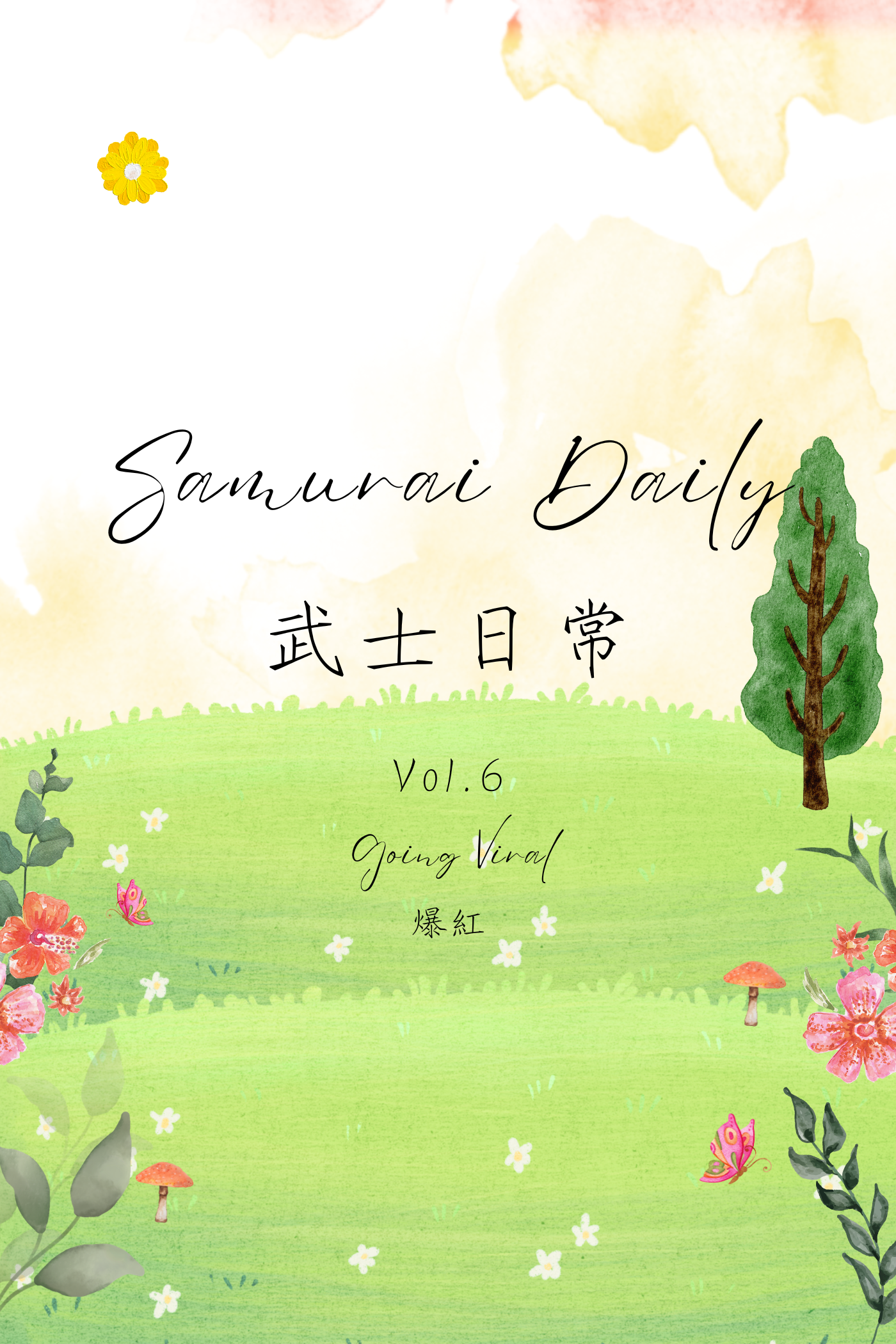 Samurai Daily Vol.6: Going Viral - 武士日常 Vol.6:爆紅