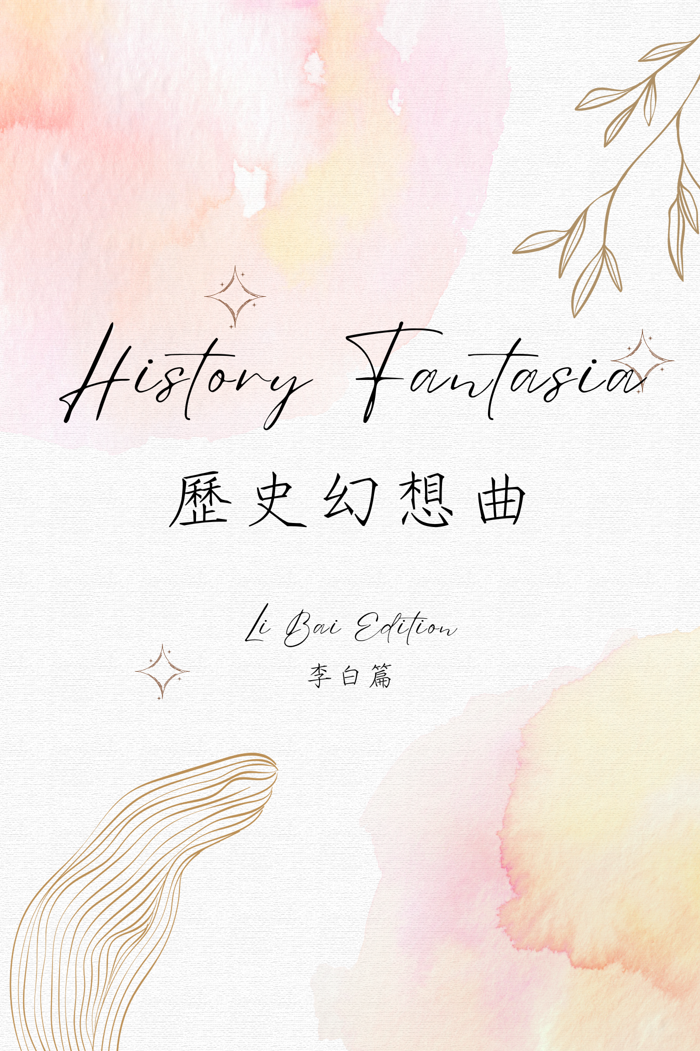 History Fantasia: Li Bai Edition - 歷史幻想曲:李白篇