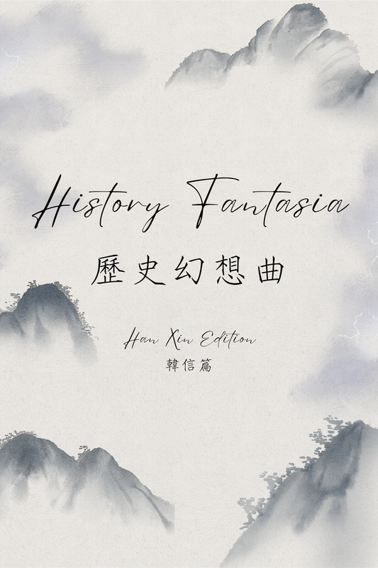 History Fantasia: Han Xin Edition - 歷史幻想曲：韓信篇