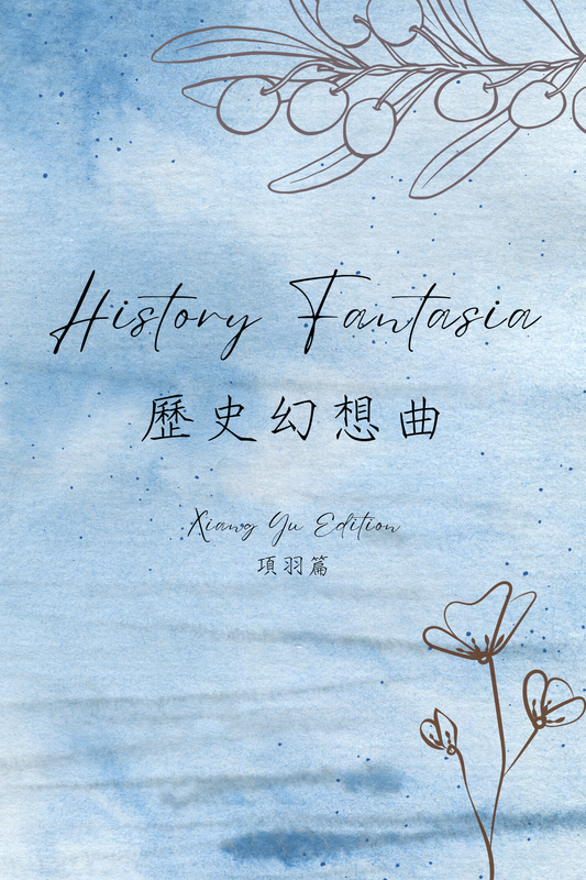 History Fantasia: Xiang Yu Edition - 歷史幻想曲：項羽篇
