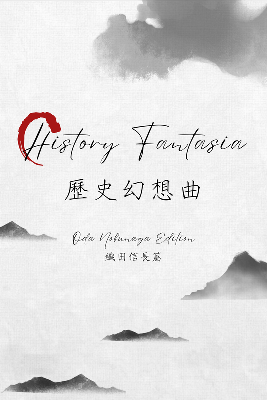 History Fantasia: Oda Nobunaga Edition - 歷史幻想曲：織田信長篇