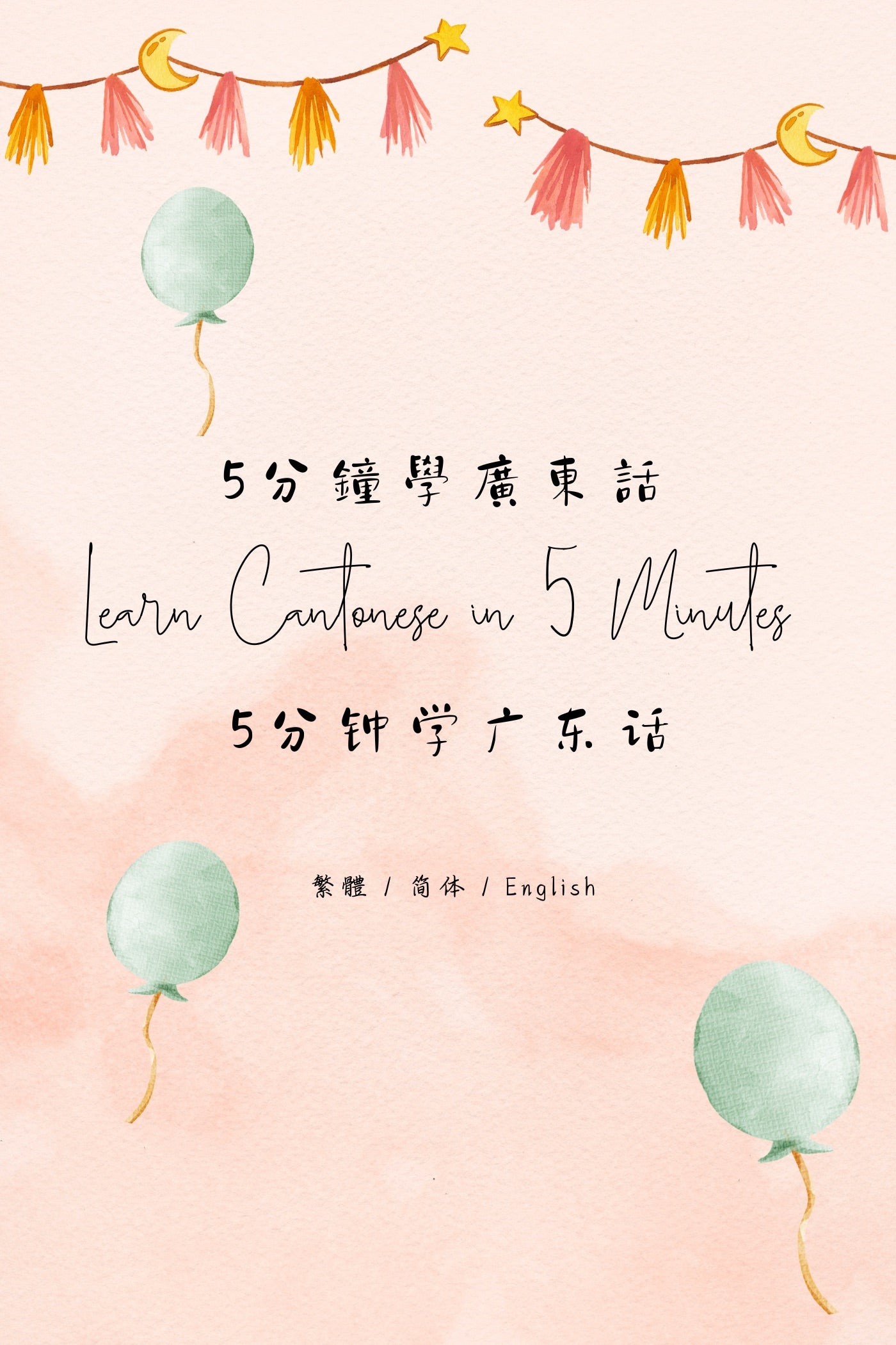 Learn Cantonese in 5 Minutes: Expressing Love & Affection - 5分鐘學廣東話：愛情用語篇
