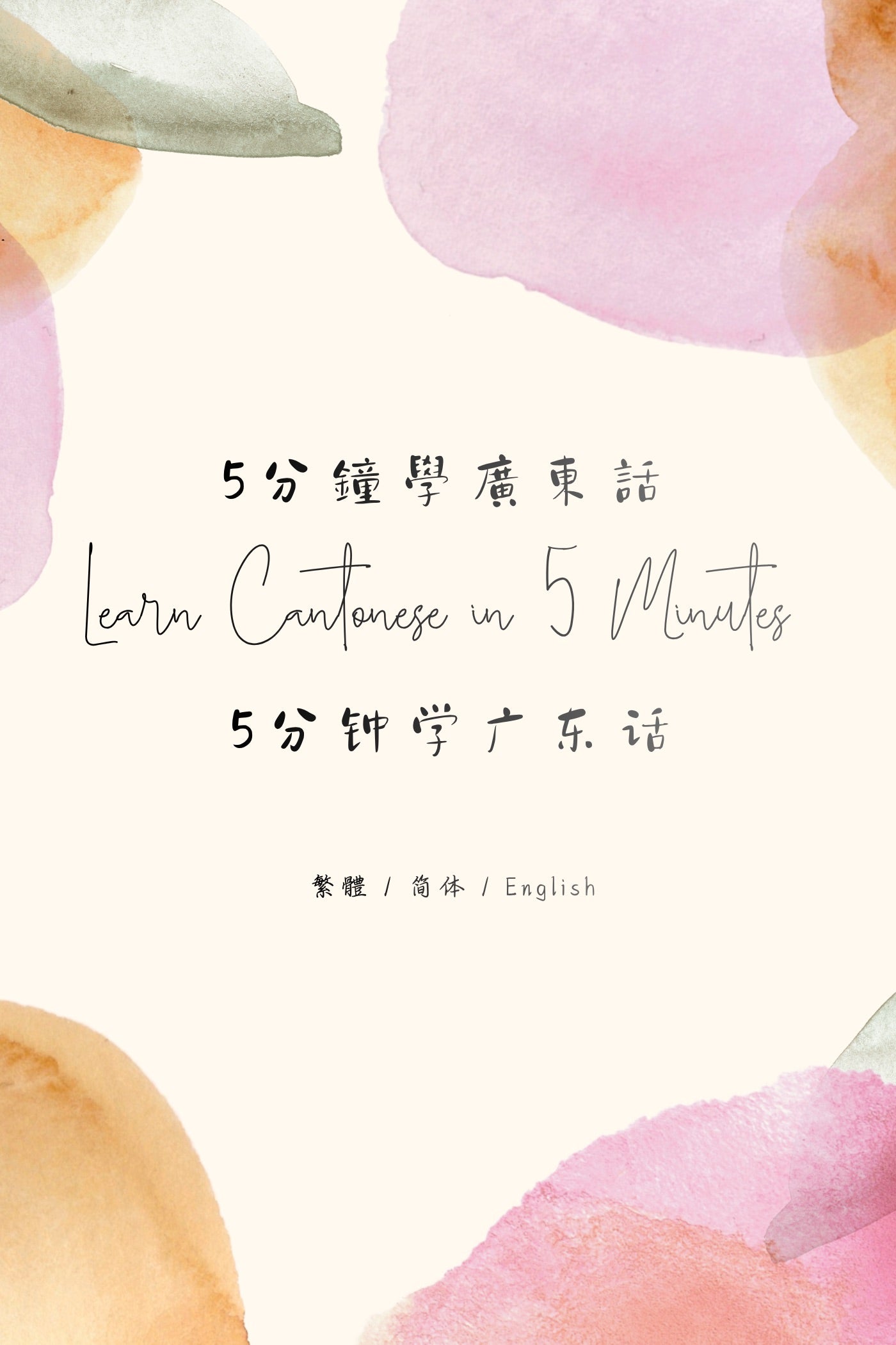 Learn Cantonese in 5 Minutes: Hong Kong Roast Shop - 5分鐘學廣東話：香港燒臘店篇