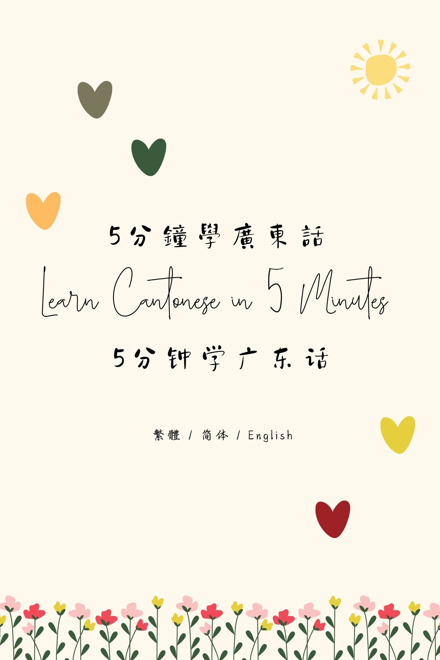 Learn Cantonese in 5 Minutes: Hong Kong Tea House V - 5分鐘學廣東話：香港茶樓篇 V