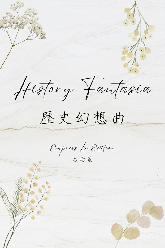 History Fantasia: Empress Lu Edition - 歷史幻想曲：呂后篇