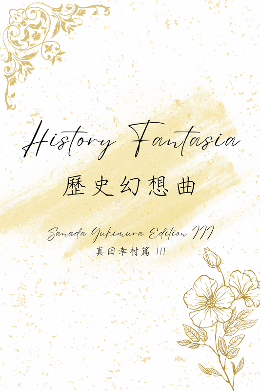 History Fantasia: Sanada Yukimura Edition III - 歷史幻想曲：真田幸村篇 III