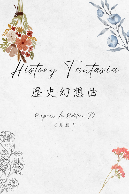 History Fantasia: Empress Lu Edition II - 歷史幻想曲：呂后篇 II