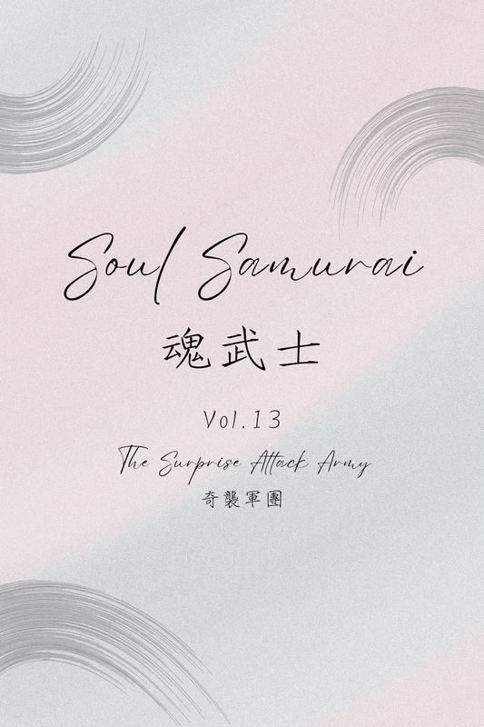 Soul Samurai Vol.13: The Surprise Attack Army - 魂武士 Vol.13：奇襲軍團