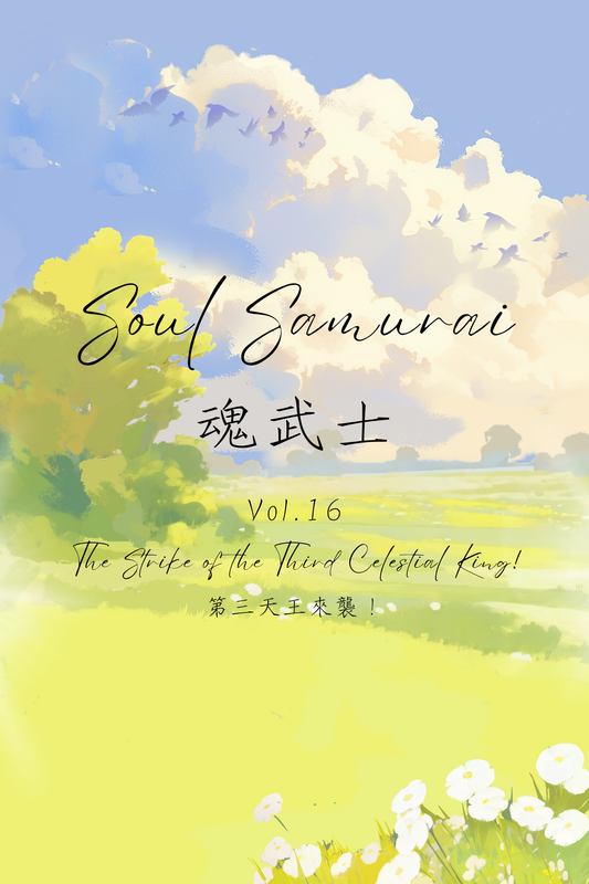 Soul Samurai Vol.16: The Strike of the Third Celestial King! - 魂武士 Vol.16：第三天王來襲！