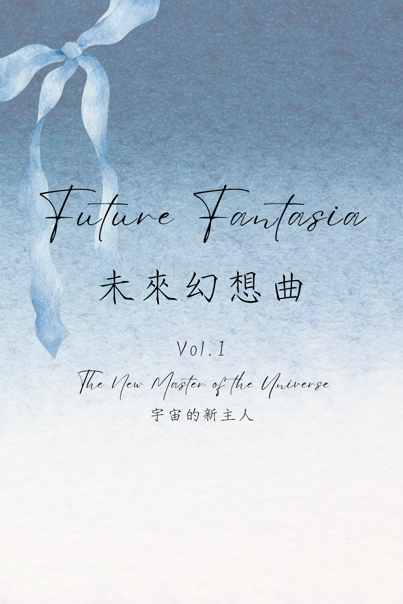 Future Fantasia Vol.1: The New Master of the Universe - 未來幻想曲 Vol.1：宇宙的新主人