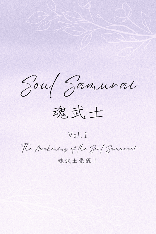 Soul Samurai Vol.1: The Awakening of the Soul Samurai! - 魂武士 Vol.1：魂武士覺醒！