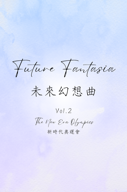 Future Fantasia Vol.2: The New Era Olympics - 未來幻想曲 Vol.2：新時代奧運會