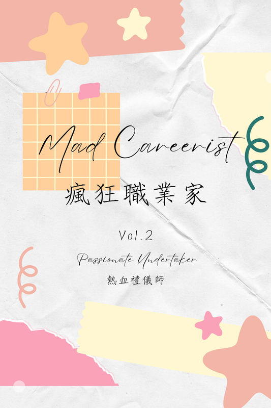 Mad Careerist Vol.2: Passionate Undertaker - 瘋狂職業家 Vol.2：熱血禮儀師