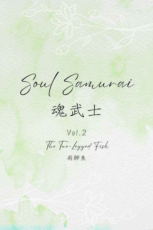 Soul Samurai Vol.2: The Two-Legged Fish - 魂武士 Vol.2：兩腳魚