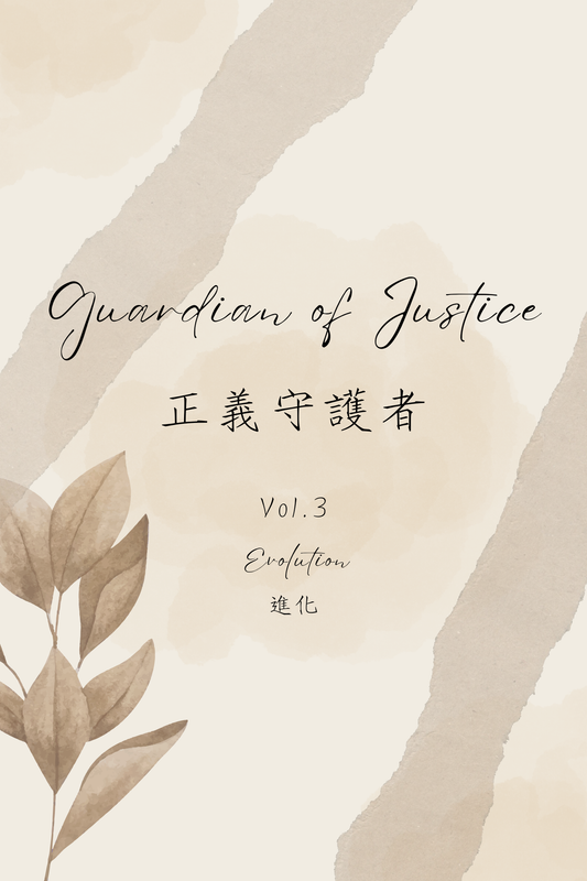 Guardian of Justice Vol.3: Evolution - 正義守護者 Vol.3：進化