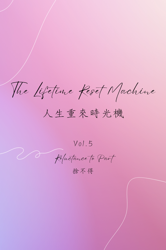 The Lifetime Reset Machine Vol.5: Reluctance to Part - 人生重來時光機 Vol.5：捨不得