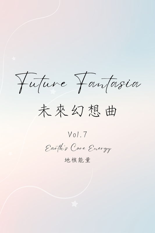 Future Fantasia Vol.7: Earth's Core Energy - 未來幻想曲 Vol.7：地核能量