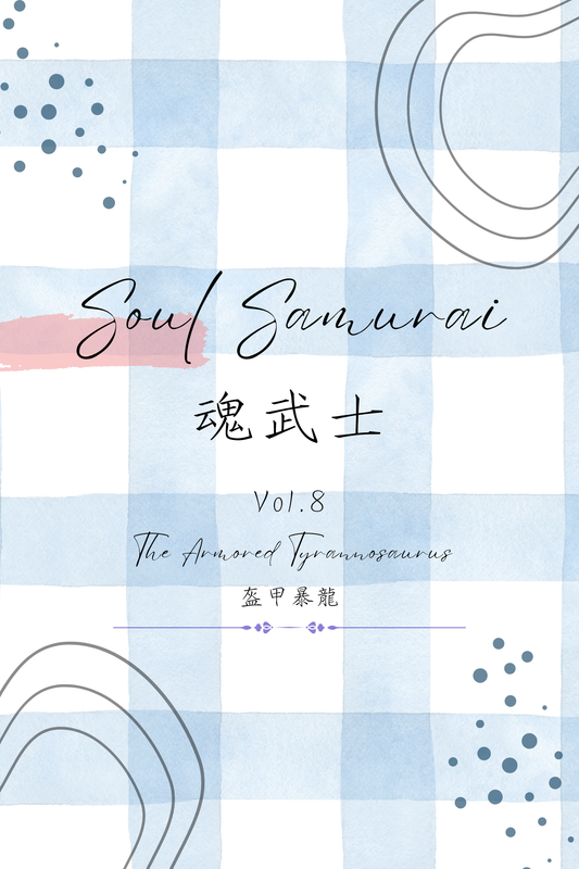 Soul Samurai Vol.8: The Armored Tyrannosaurus - 魂武士 Vol.8：盔甲暴龍